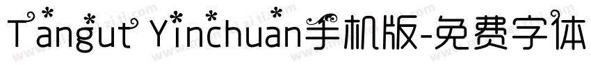 Tangut Yinchuan手机版字体转换